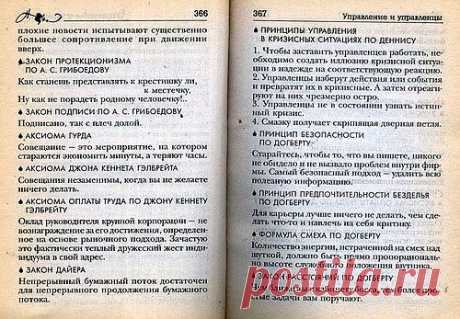 Сергей Анатольевич — «Совр. энц. афоризмов 183.jpg» на Яндекс.Фотках