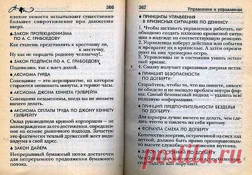 Сергей Анатольевич — «Совр. энц. афоризмов 183.jpg» на Яндекс.Фотках