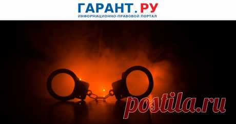 За совершенные ПО НАЙМУ ПОДЖОГИ- срок от 5 до 10 лет - ГАРАНТ