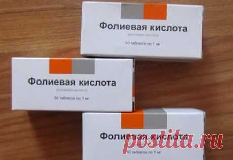 Полезные советы: ОБЯЗАТЕЛЬНО ЗАПАСИТЕСЬ ФОЛИЕВОЙ КИСЛОТОЙ