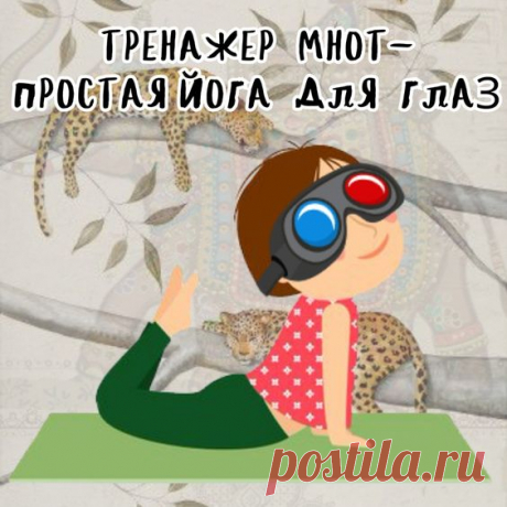 ВОССТАНОВИТЬ ЗОРКОЕ ЗРЕНИЕ С ЕВГЕНИЕМ СЛОГОДСКИМ