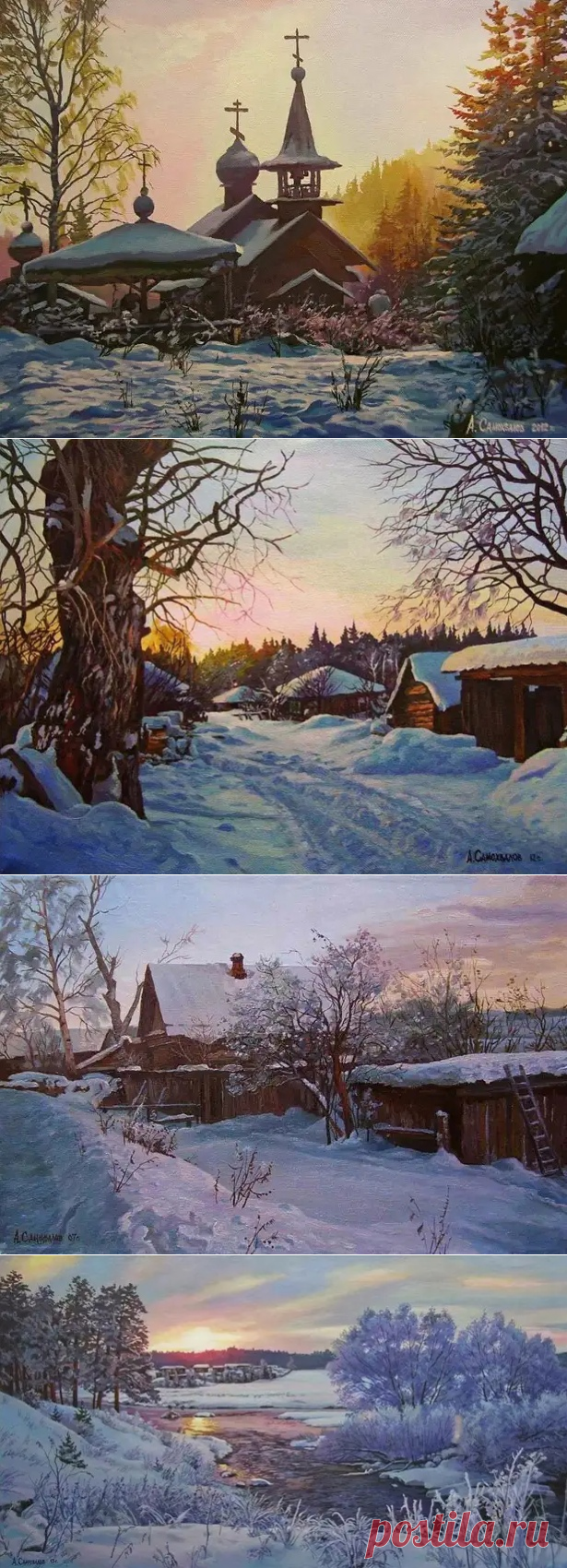 Зимний пейзаж.Художник Александр Самохвалов.