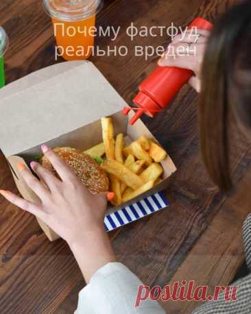 Почему фастфуд реально вреден — Моя кухня