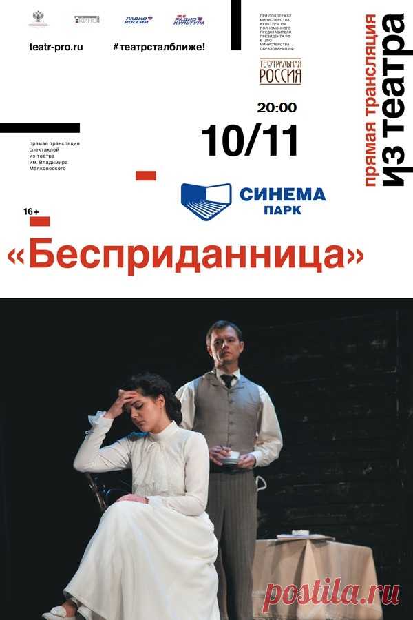 ТЕАТР на КИНОэкране 
СИНЕМА ПАРК Калининград​
Бесприданница 10 ноября 20:00
Театр имени Владимира Маяковского ...
http://www.randevu39.ru/novosti-kaliningrada/2181/