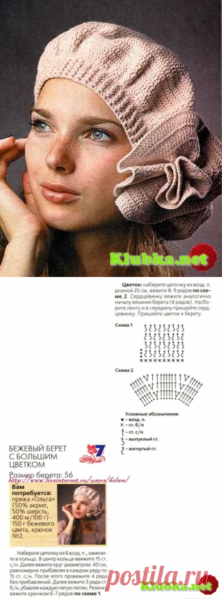 Бежевый берет с цветком » Клубка.Нет - Все о вязании крючком