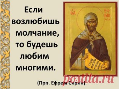 Ольга — православная социальная сеть Елицы

Самое трудное – молитва. Всякая добродетель от прохождения обращается в навык, а в молитве нужно понуждение до самой смерти. Ей противится наш ветхий человек, и враг особенно восстает на молящегося.