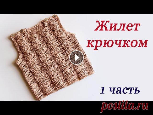 ЖИЛЕТ С КОСАМИ КРЮЧКОМ для детей ( 1 часть)

вязание спицами дорожки вертикальные схемы