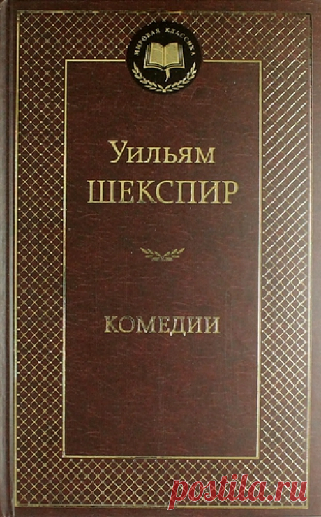 Шекспир, Уильям Комедии