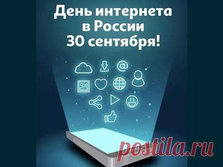 С интернета днём в России поздравляю,
Самой быстрой всем загрузки я желаю.