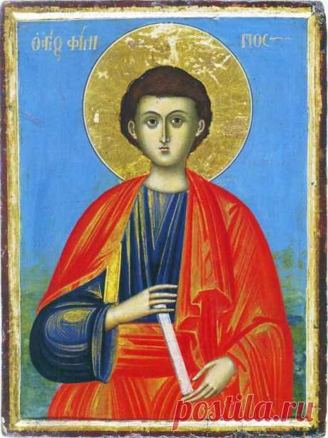 27 НОЯБРЯ ДЕНЬ СВ.ФИЛИППА