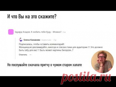 Притча о чужом старом халате