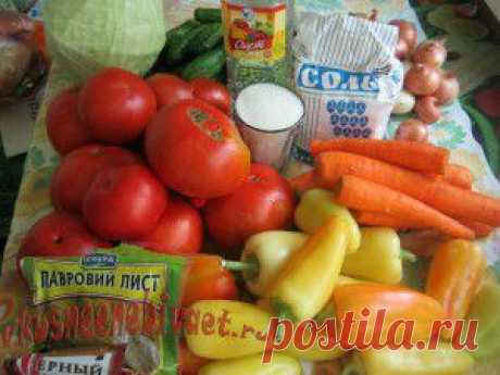 салат из овощей на зиму &quot;Незаурядный&quot;, но ООООчень вкусный!