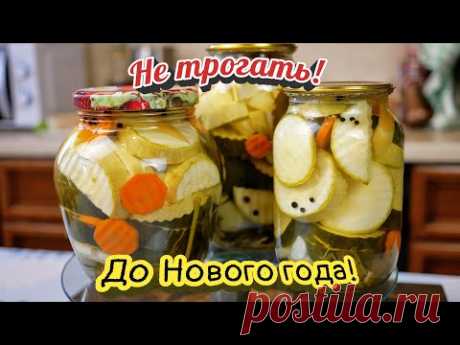 Мариную КАБАЧКИ и ЦУКИНИ к Новогоднему столу, цыганка готовит.