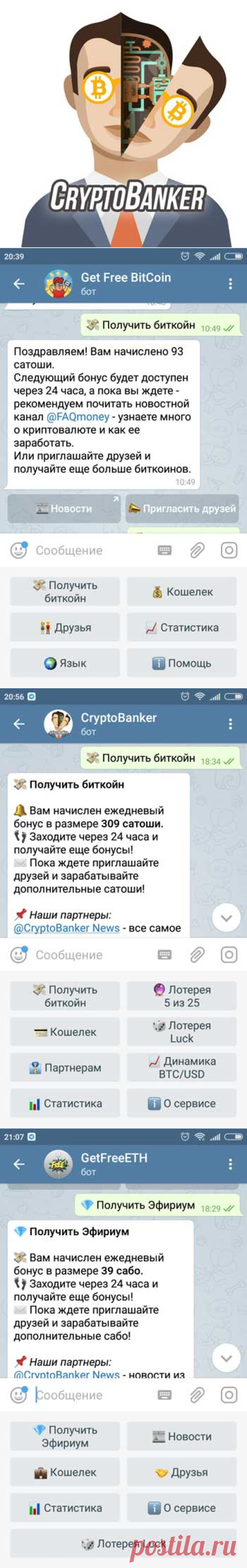 Как заработать биткоины в Телеграм - E-nter - компьютерный блог