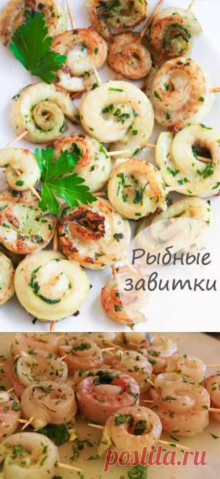 Рыбные завитки
