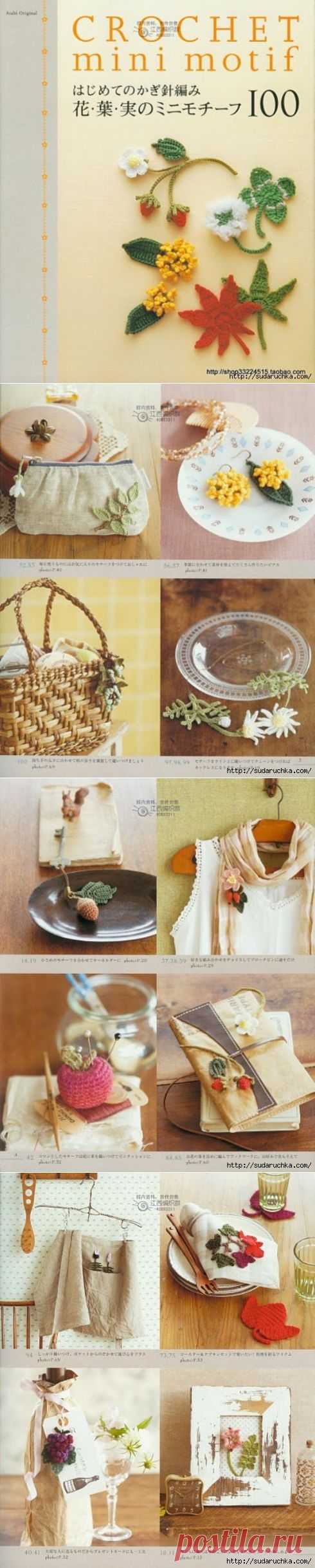 "CROCHET mini motif". Японский журнал по вязанию крючком..
