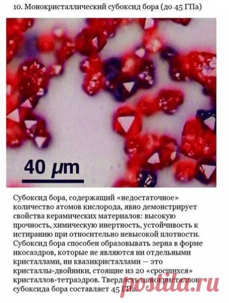 Рекордная твердость: 10 самых твердых материалов на Земле / Интересное в IT