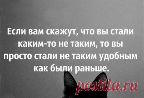 Если вам скажут что вы стали каким-то не таким