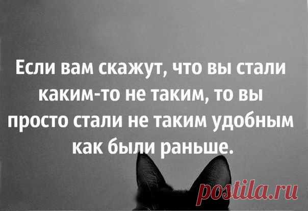 Если вам скажут что вы стали каким-то не таким