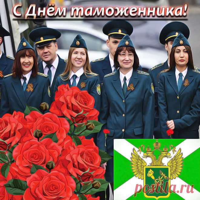 Я пожелать хочу работникам таможни
В такой прекрасный, радостный момент
В работе перспектив, друзей надежных,
Достойной службы на десятки лет.