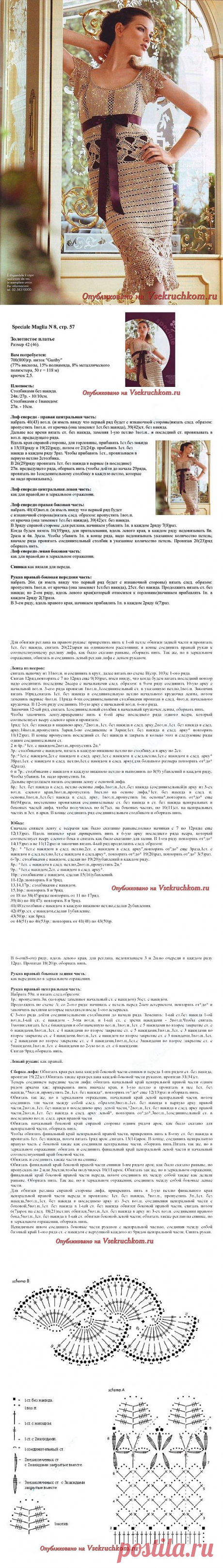 ЗОЛОТИСТОЕ ПЛАТЬЕ С КРУЖЕВНЫМИ ВСТАВКАМИ.