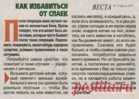 Как избавиться от послеоперационных спаек (упражнение с мячиком)