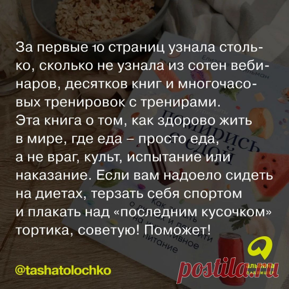 "Помирись с едой". Елизавета Гильман Книжные рекомендации, отзывы, мнение читателей, как помириться с едой, здоровые отношения с едой.