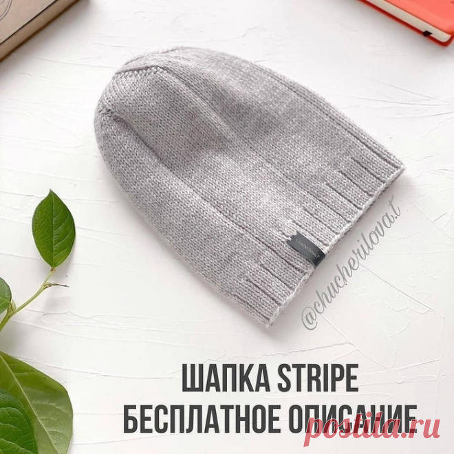Бесплатное описание очень красивой шапочки Автор:@ chucherilova.t ⠀