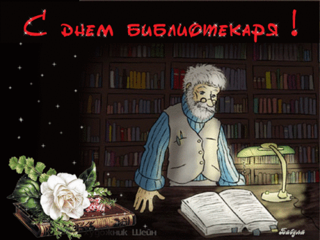 Библиотеки так важны,
Не заменить их интернетом,
Ведь всем нам знания нужны,
В библиотеках их — букеты!