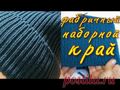 Изумительный фабричный наборной край для резинки 1*1 по кругу/Основа основ/Пригодится всегда