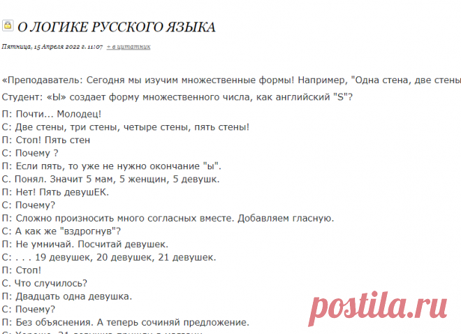 О логике русского языка