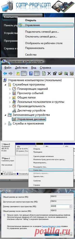 Как разделить жесткий диск в Windows 7