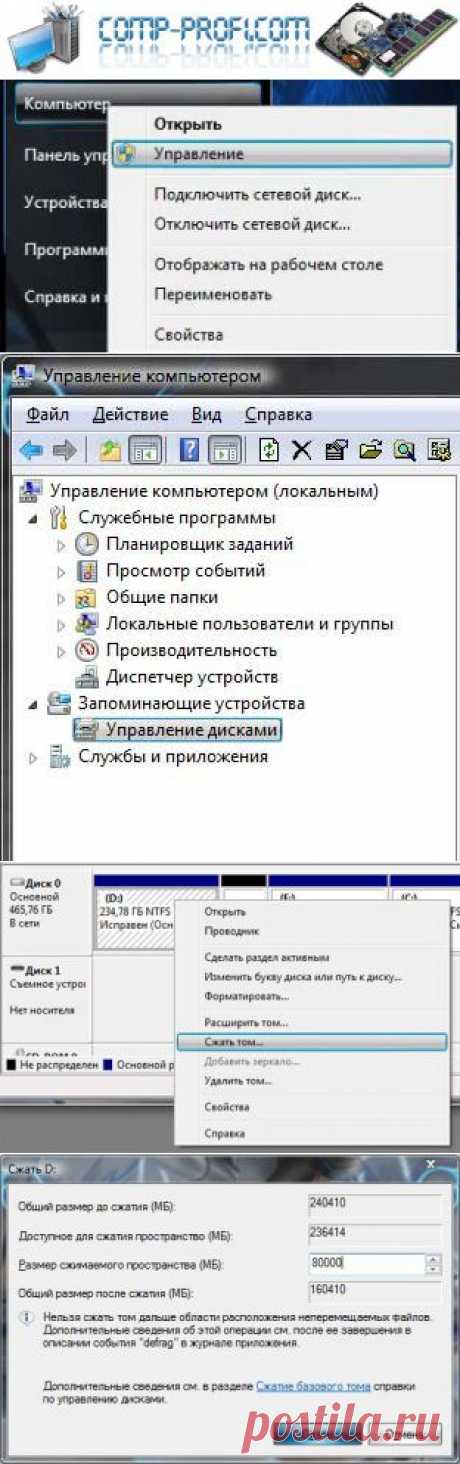 Как разделить жесткий диск в Windows 7