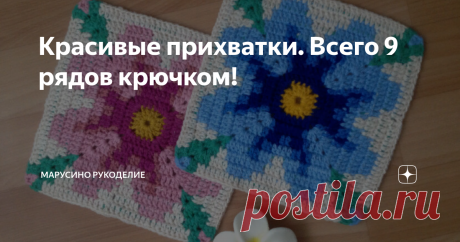 Красивые прихватки.