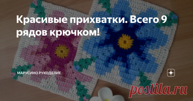 Красивые прихватки.