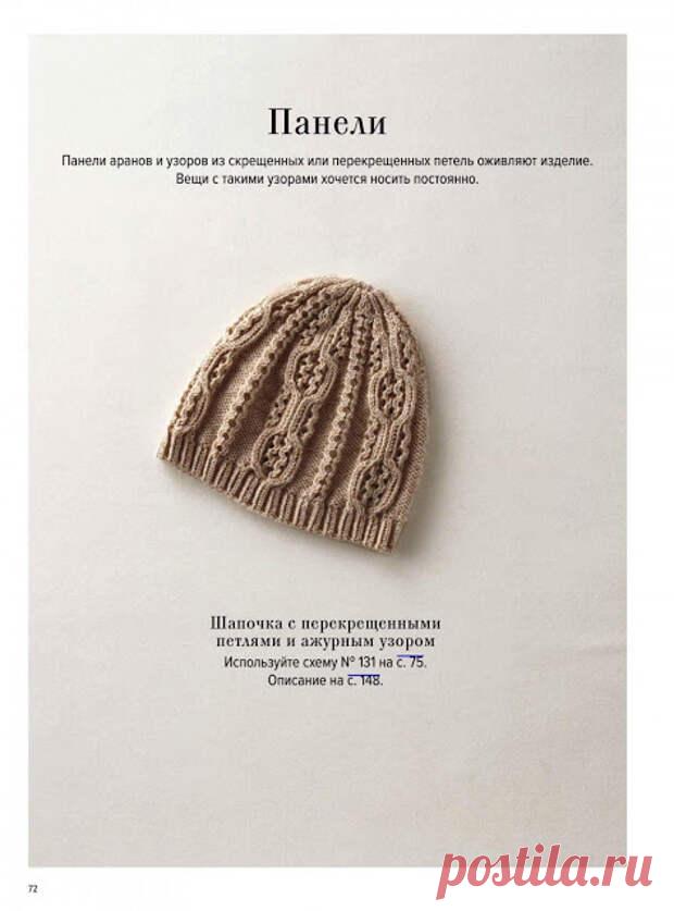 Большая книга японских узоров. Араны. Часть 11 - Подружки - медиаплатформа МирТесен Большая книга японских узоров. 260 необычных схем для вязания спицами Кликните по картинке, чтобы увеличить её