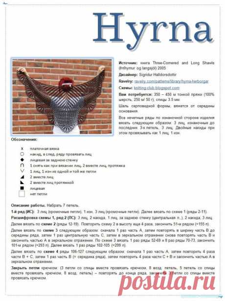 Шаль Hyrna