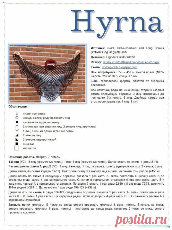 Шаль Hyrna