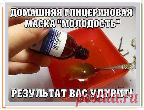 ДОМАШНЯЯ ГЛИЦЕРИНОВАЯ МАСКА *** МОЛОДОСТЬ*** | САМ СЕБЕ ПСИХОЛОГ *** Если каждый день, за час до сна наносить эту маску на лицо, то через 5 применений вы увидите