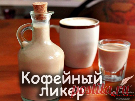 Домашний алкоголь - Вкусные рецепты от Мир Всезнайки