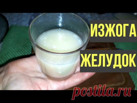 Желудок больше НЕ болит. ПРОШЁЛ гастрит, ушла ИЗЖОГА и отёки