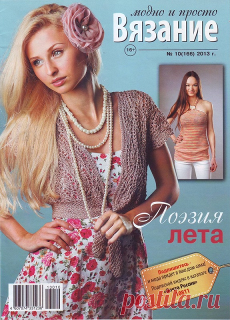 Вязание Модно и Просто № 10 (166) 2013 - Вязание модно и просто - Журналы по рукоделию - Страна рукоделия
