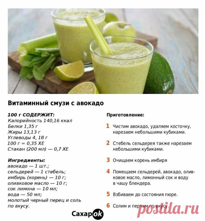 Витаминный смузи с авокадо