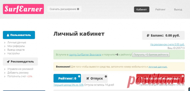 Личный кабинет - Рекламная площадка для проектов