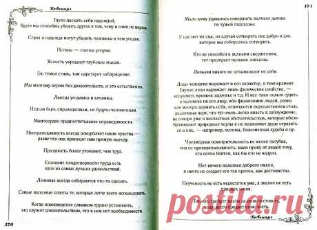 От Природы к компьютеру - Из книги афоризмов