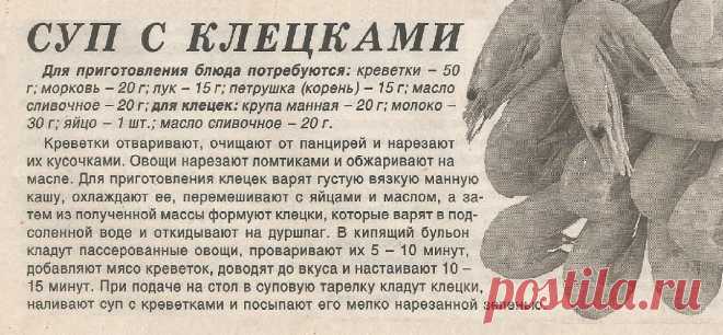 Суп с клецками и креветками