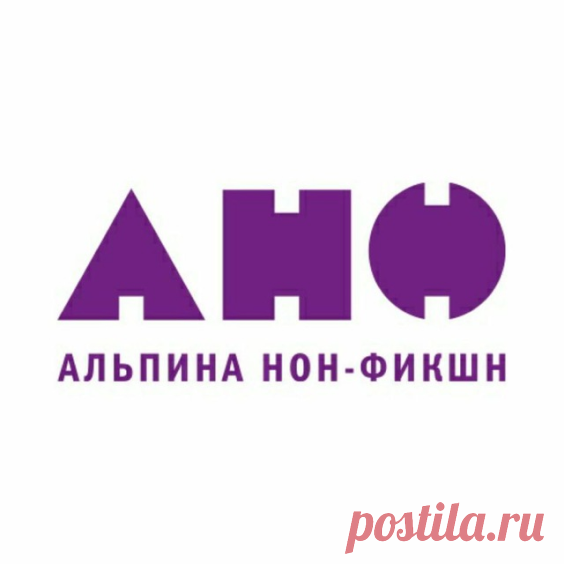 У нас праздник: 8 июня день рождения отмечает издательство «Альпина нон-фикшн»! С 2008 года мы знакомим читателей с книгами российских и зарубежных ученых, популяризаторов науки и журналистов из разных областей — от квантовой механики до философии.

В честь дня рождения дарим читателям скидку 14% на весь ассортимент интернет-магазина. Подробности в блоге. 

Спасибо, что вы с нами!