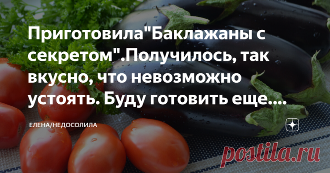 Приготовила