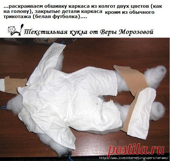 Делаем текстильную куклу