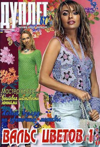 nadezda.novitsenkova — альбом «Журналы Дуплет» на Яндекс.Фотках